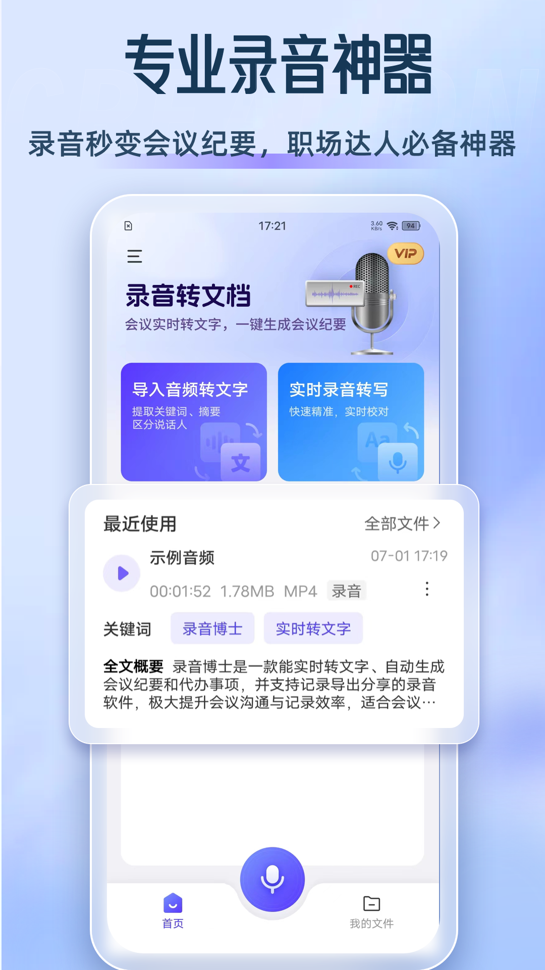 录音博士
