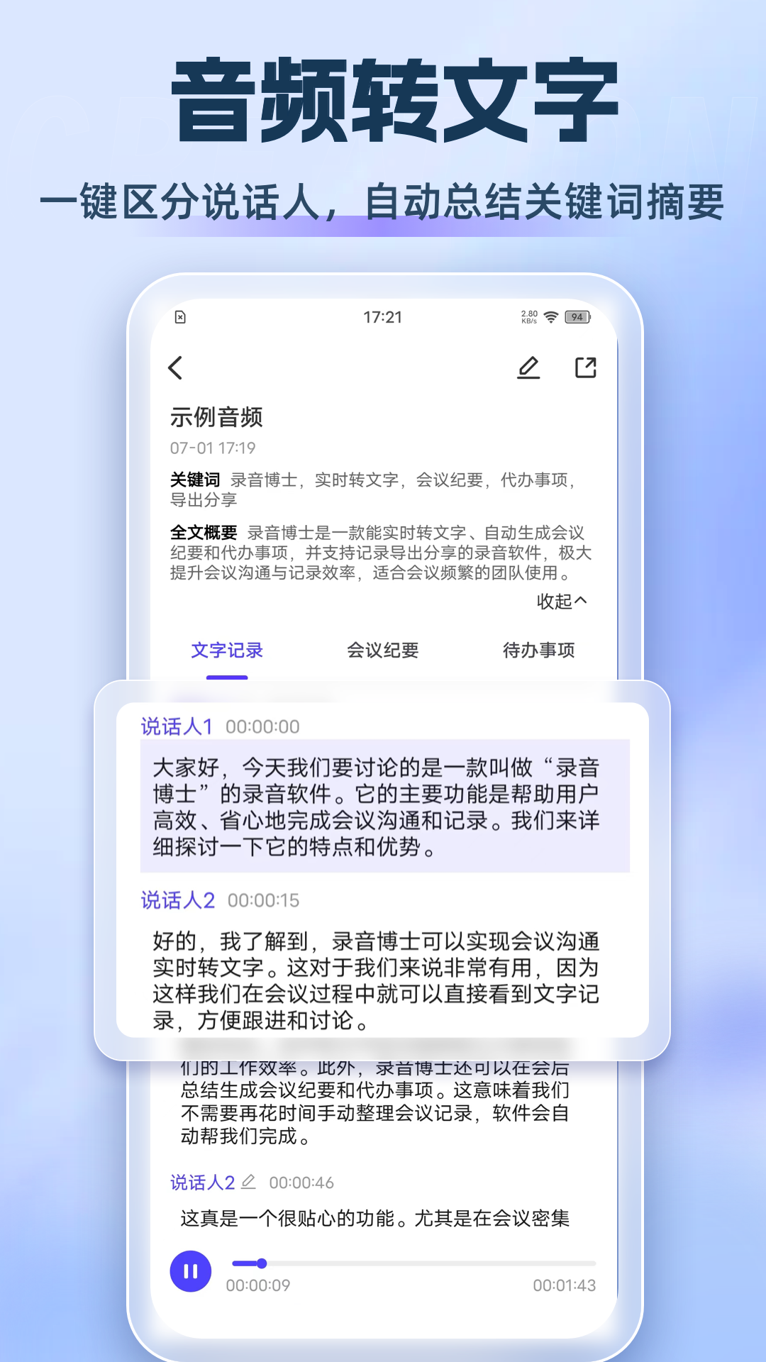 录音博士