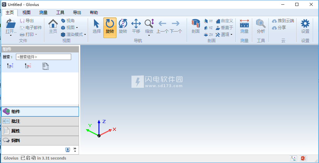 Geometric Glovius Pro(CAD文档查看工具)