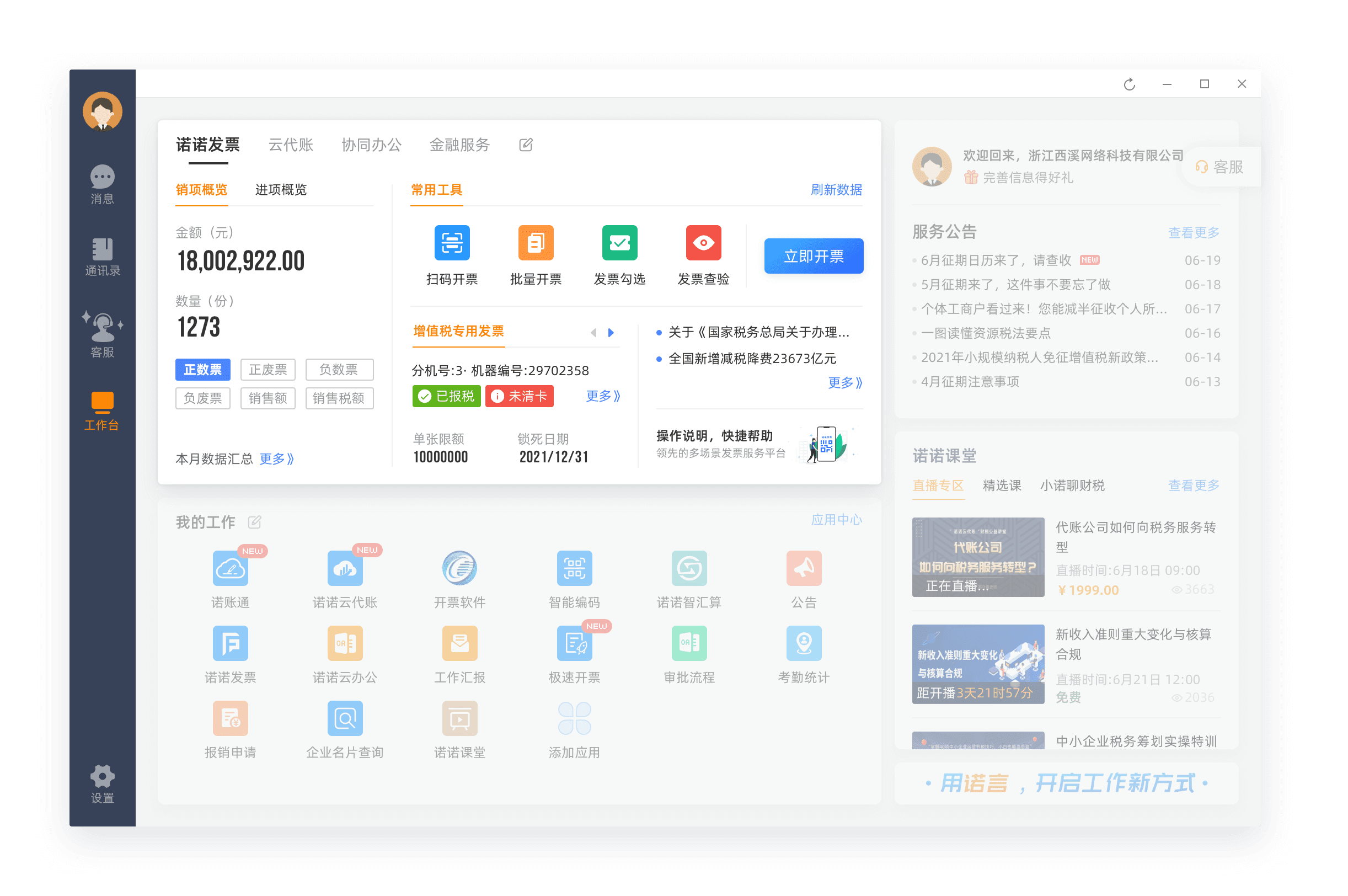 诺言