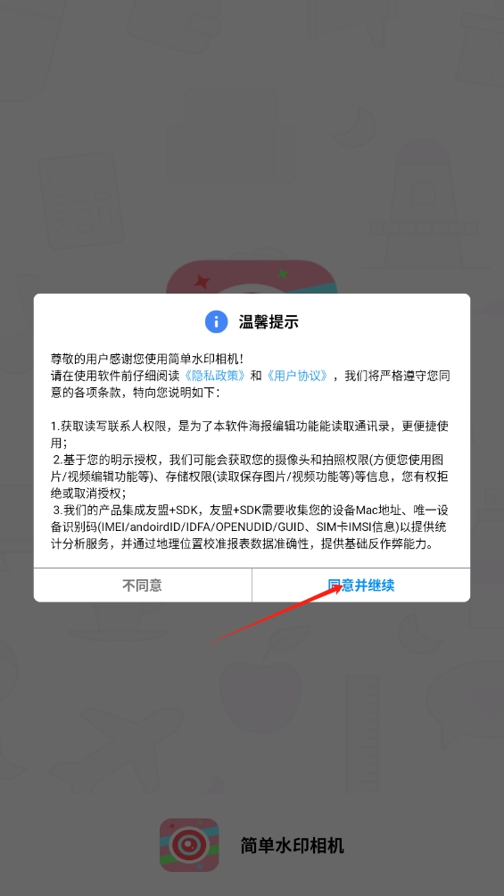 简单水印相机app