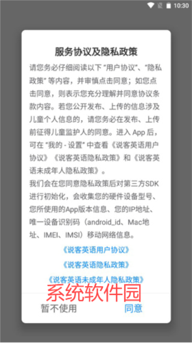 说客英语