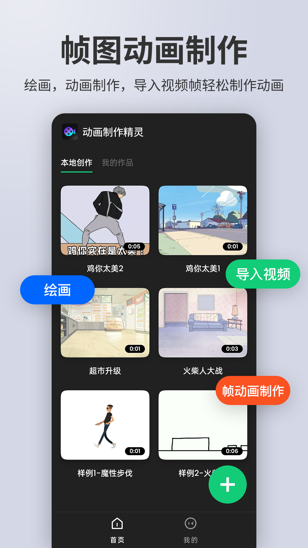 动画制作大师手机版