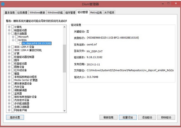 Dism++(系统精简工具)