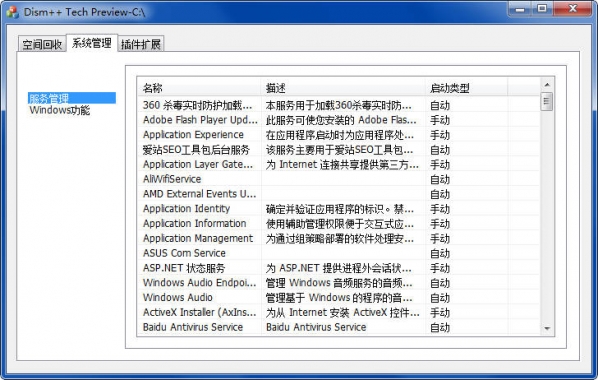 Dism++(系统精简工具)