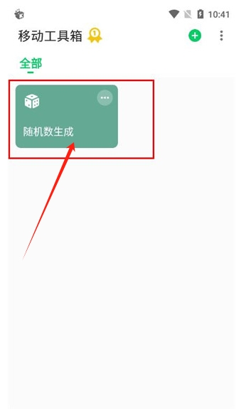移动工具箱app