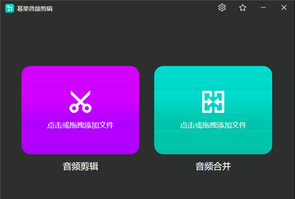 幂果音频剪辑