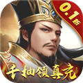 天子令0.1折扣版v0.0.37.20免费版