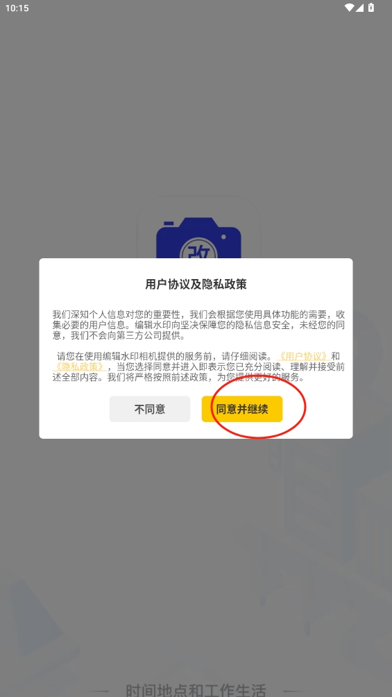 编辑水印打卡相机