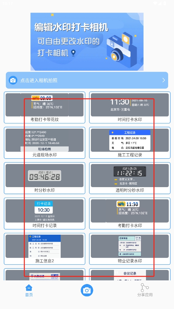 编辑水印打卡相机
