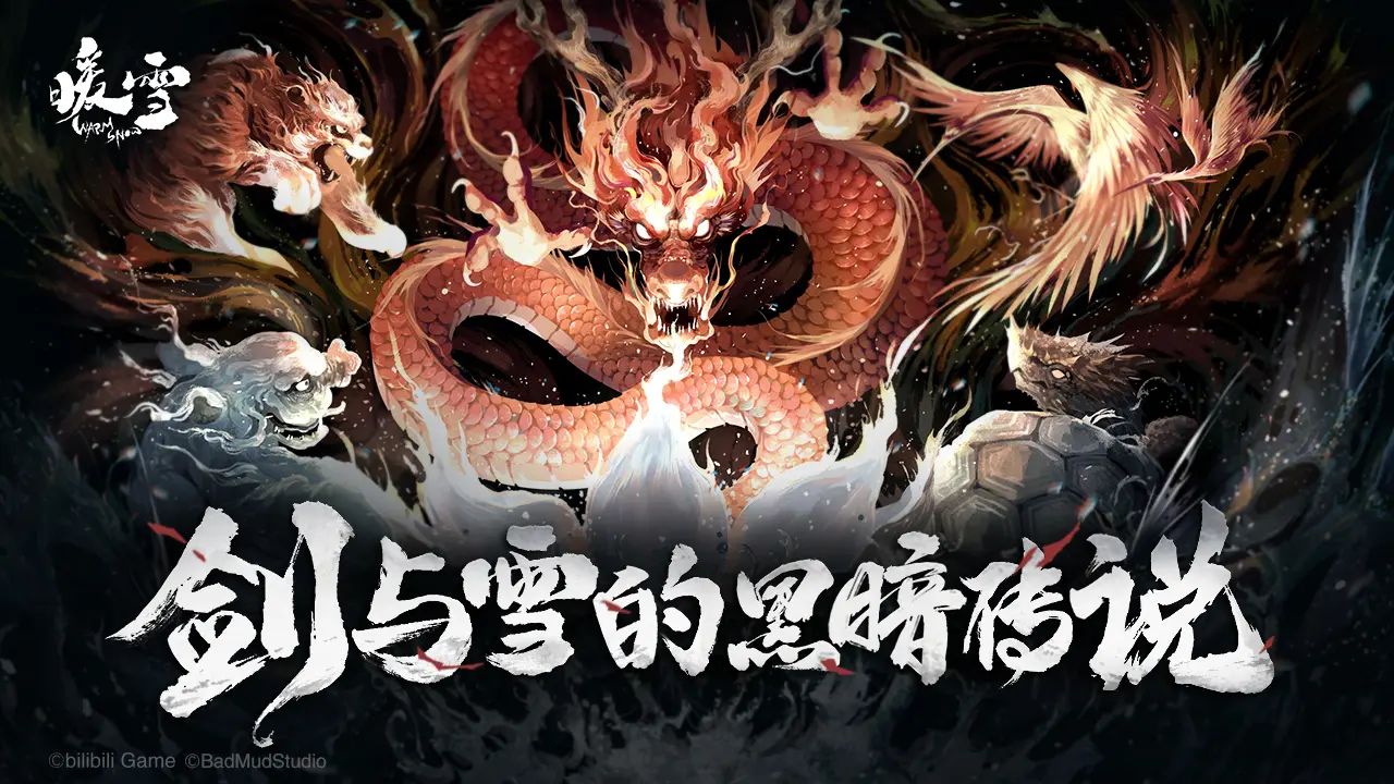 暖雪官方正版