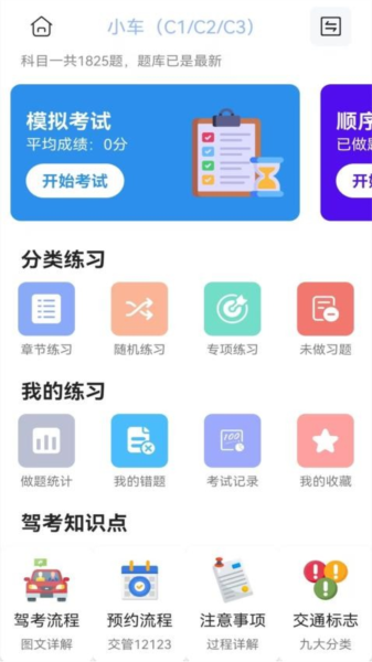 仁义驾考