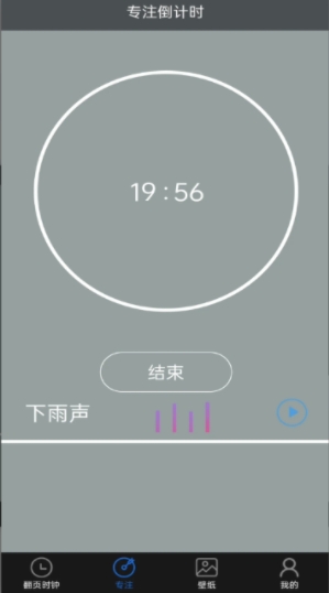 全屏翻页时钟软件