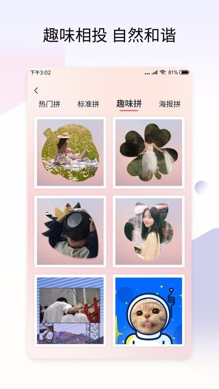 拼秀秀app