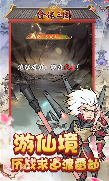 合体三国0.05折扣版