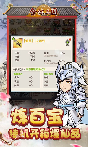 合体三国0.05折扣版