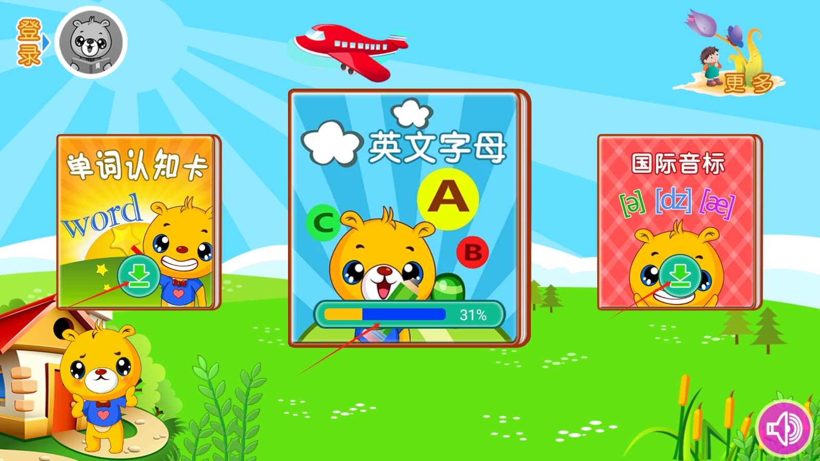 巴比学英语app
