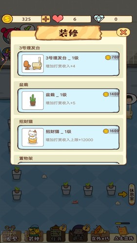 开间理发店手游
