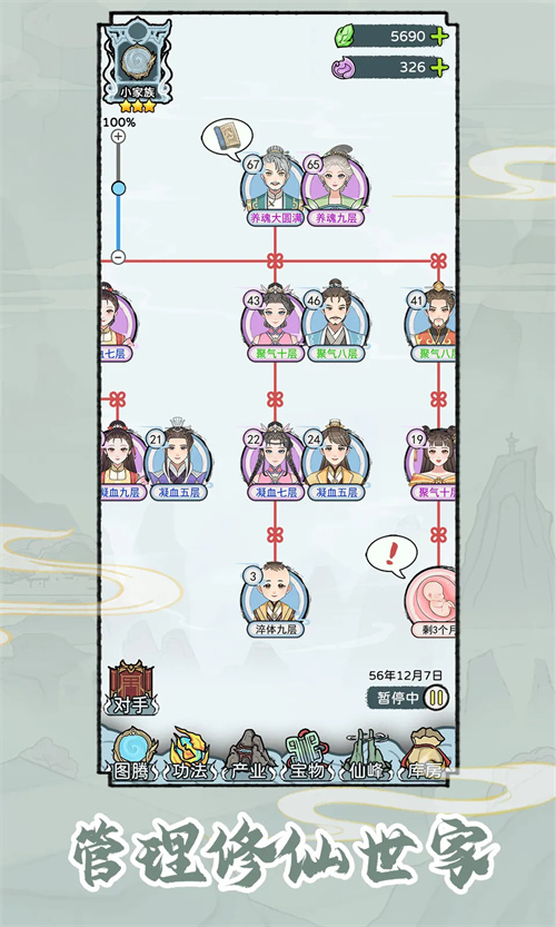 修仙世家模拟器安卓版
