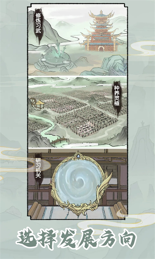 修仙世家模拟器安卓版