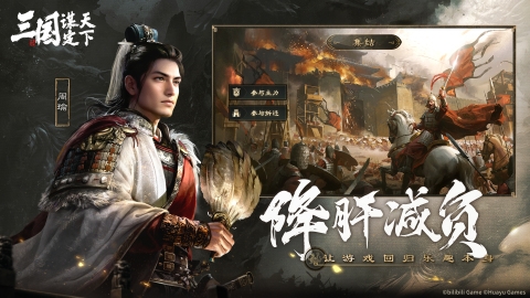 三国谋定天下官网版