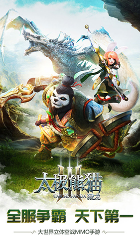 太极熊猫3: 猎龙正版