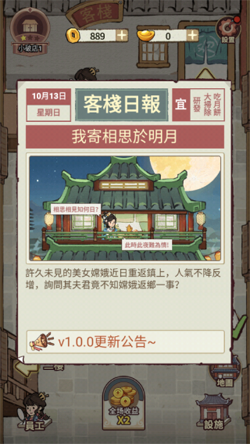 我在江南开客栈官方版