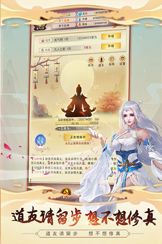 想不想修真单机版