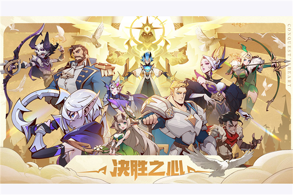 决胜之心安卓版