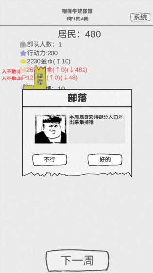 纸上部落游戏