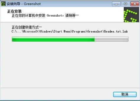 Greenshot截图工具