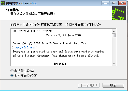 Greenshot截图工具