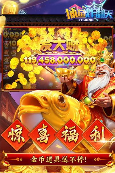 捕鱼炸翻天单机版