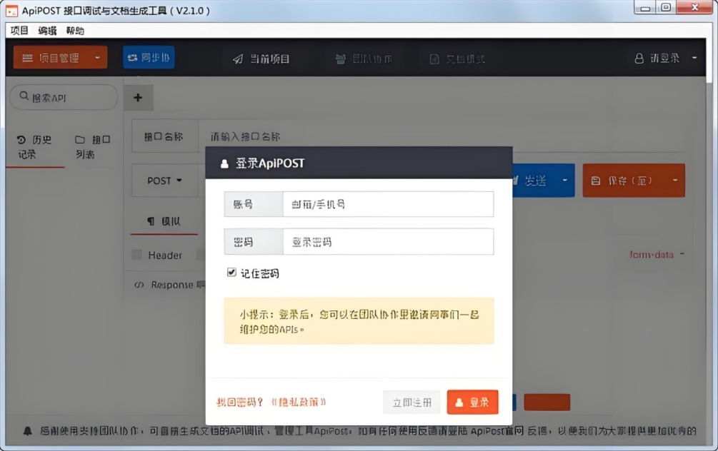 ApiPost软件