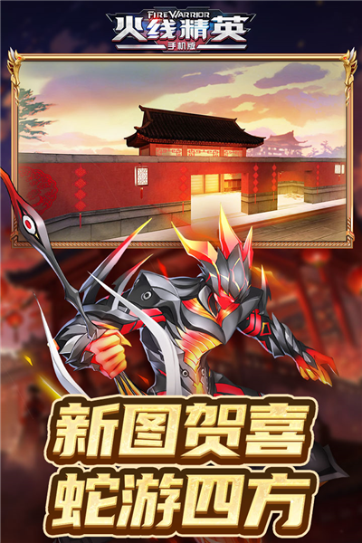 火线精英九游渠道服
