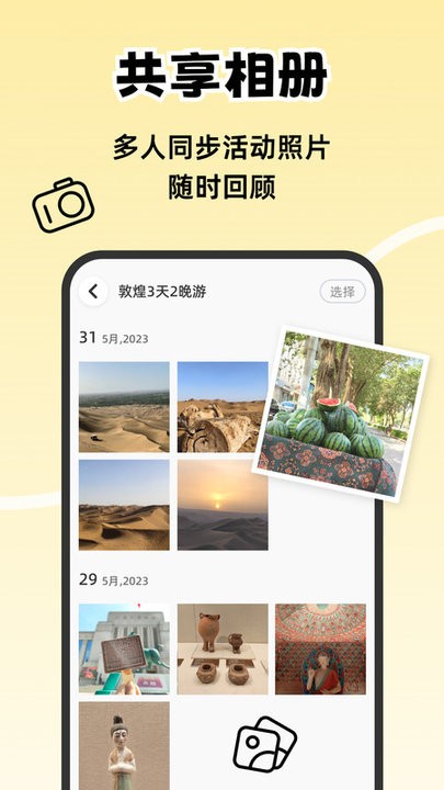 一起出趣app
