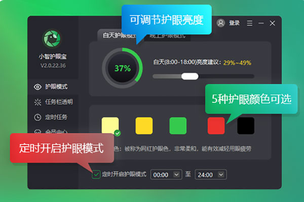 小智护眼宝