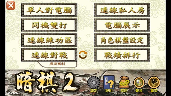 暗棋2免费版