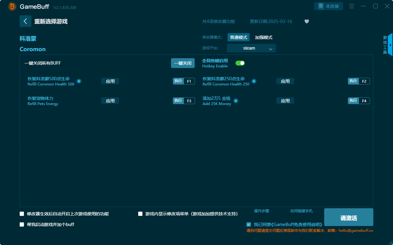 科洛蒙四项修改器PC