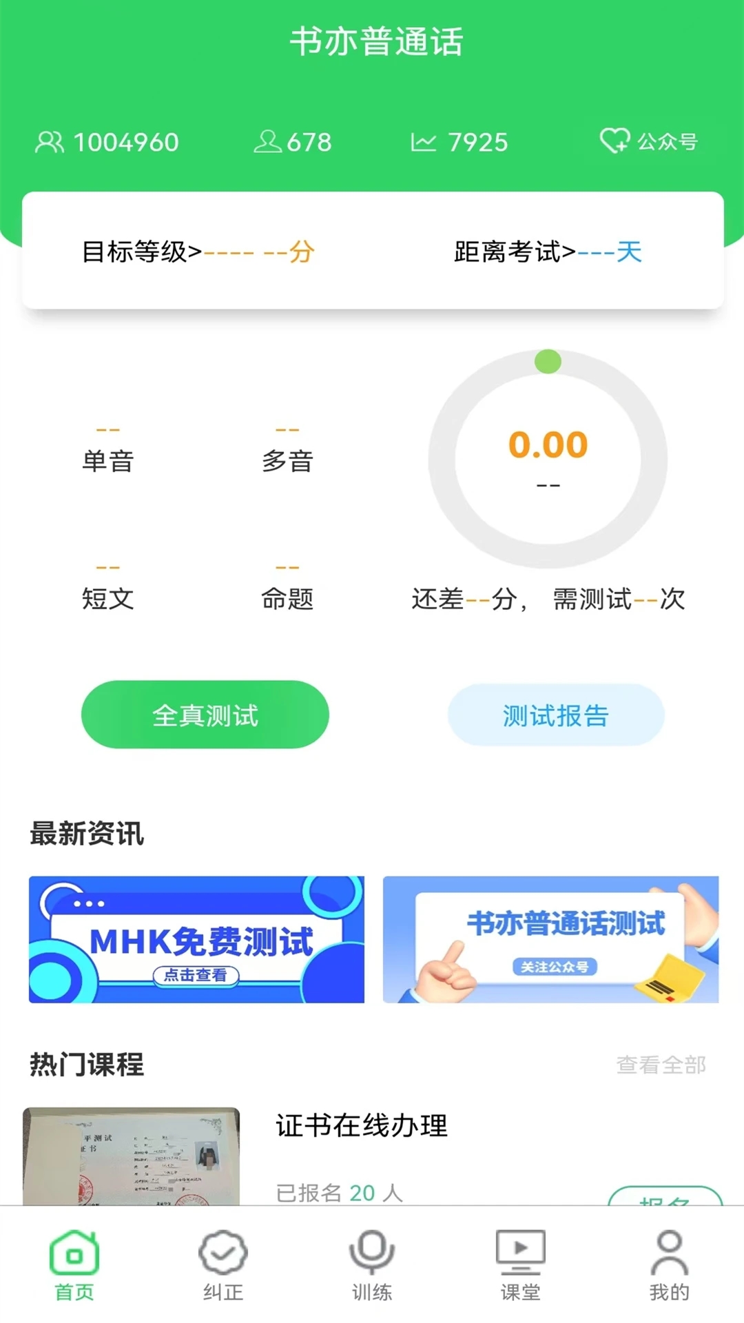 书亦普通话软件