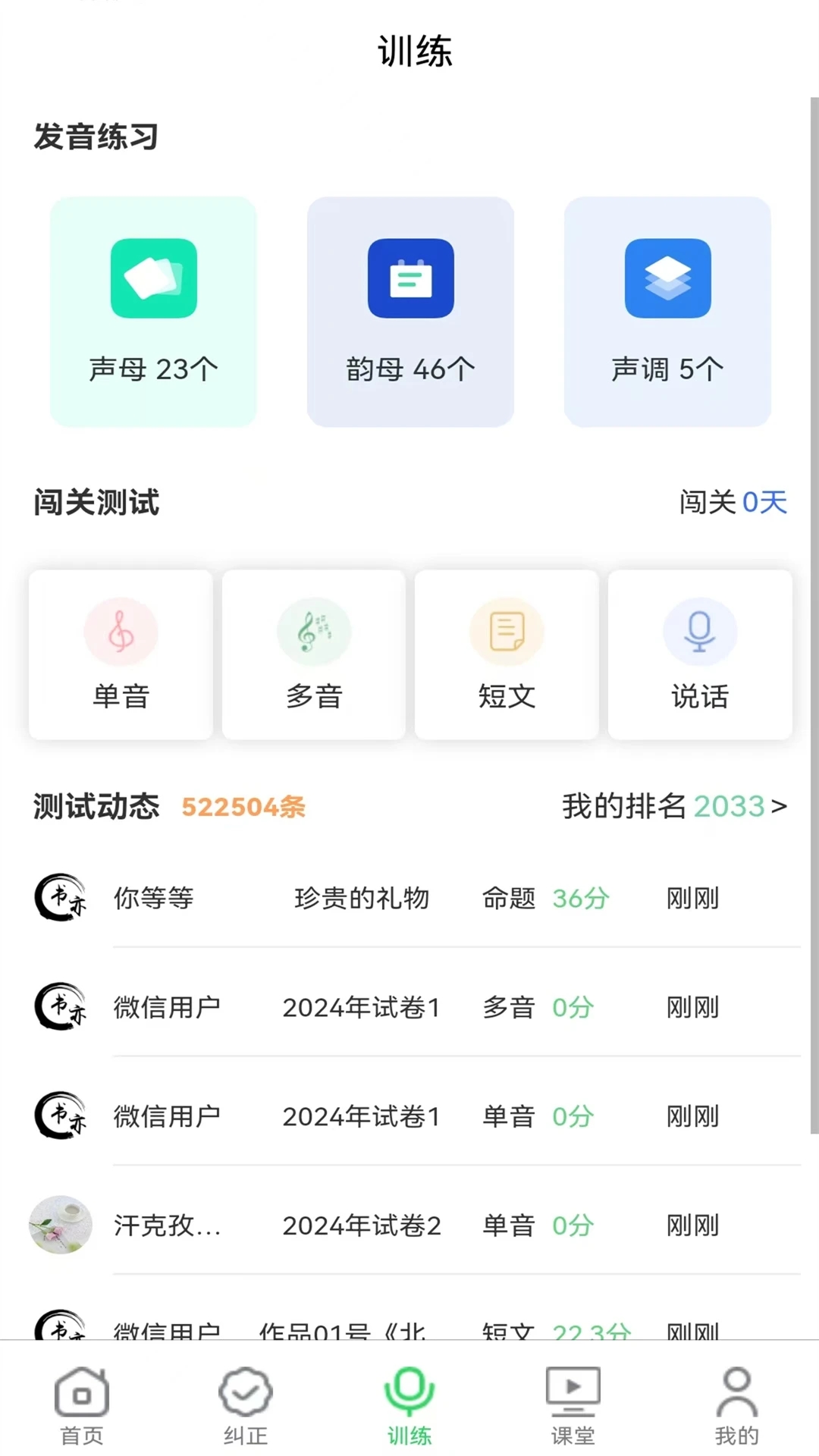 书亦普通话软件