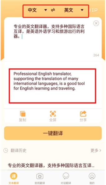 英文拍照翻译软件