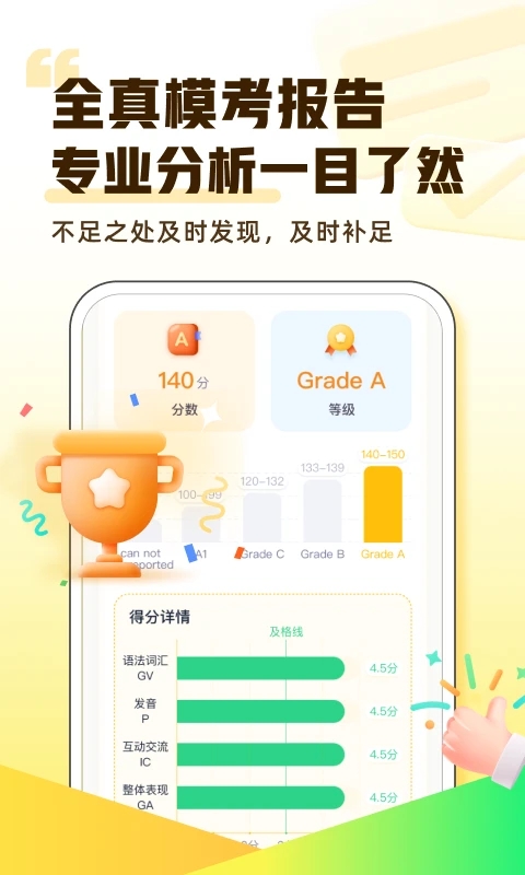 完美英语app