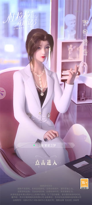 杜拉拉升职记九游版