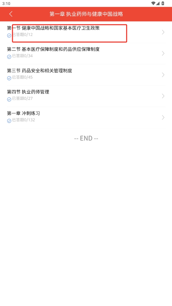 执业药师题库app
