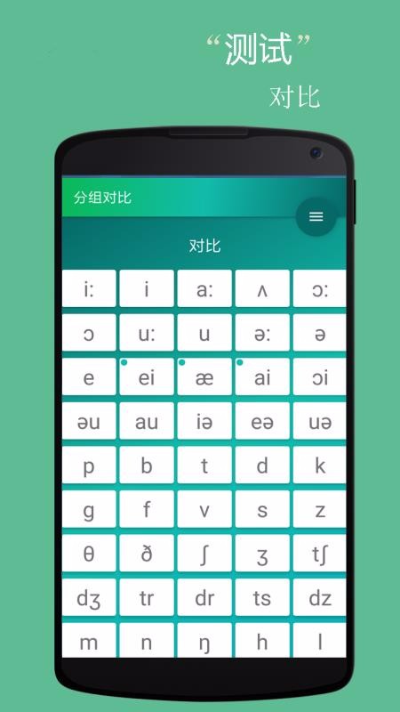 音标小助手安卓版