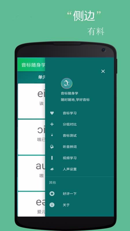 音标小助手安卓版