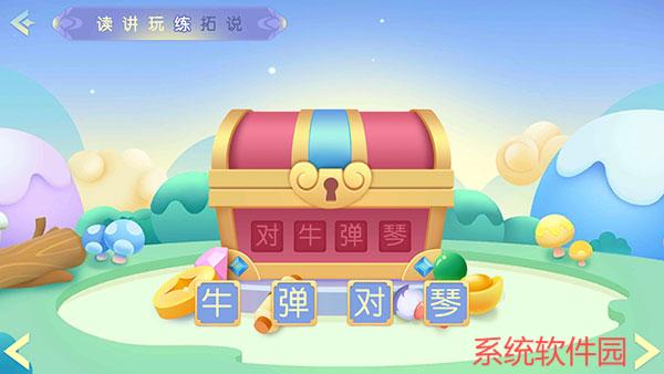 洪恩成语