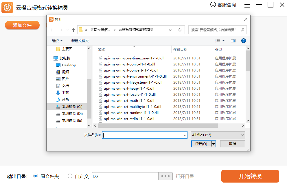 云橙音频格式转换精灵