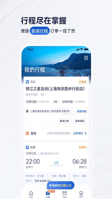 携程商旅app手机版
